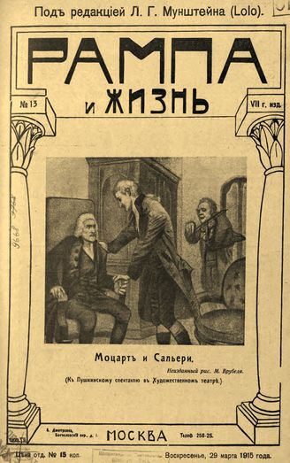 РАМПА И ЖИЗНЬ. 1915. №13
