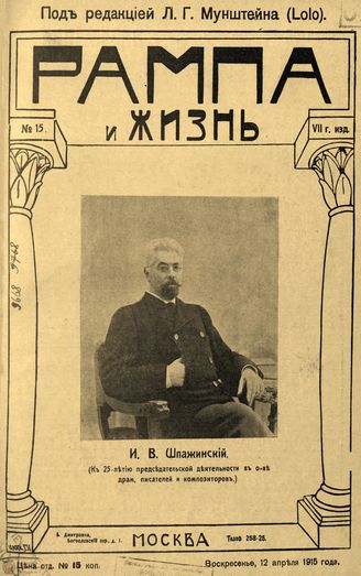 РАМПА И ЖИЗНЬ. 1915. №15