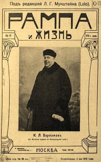 РАМПА И ЖИЗНЬ. 1915. №18