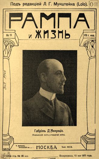 РАМПА И ЖИЗНЬ. 1915. №19