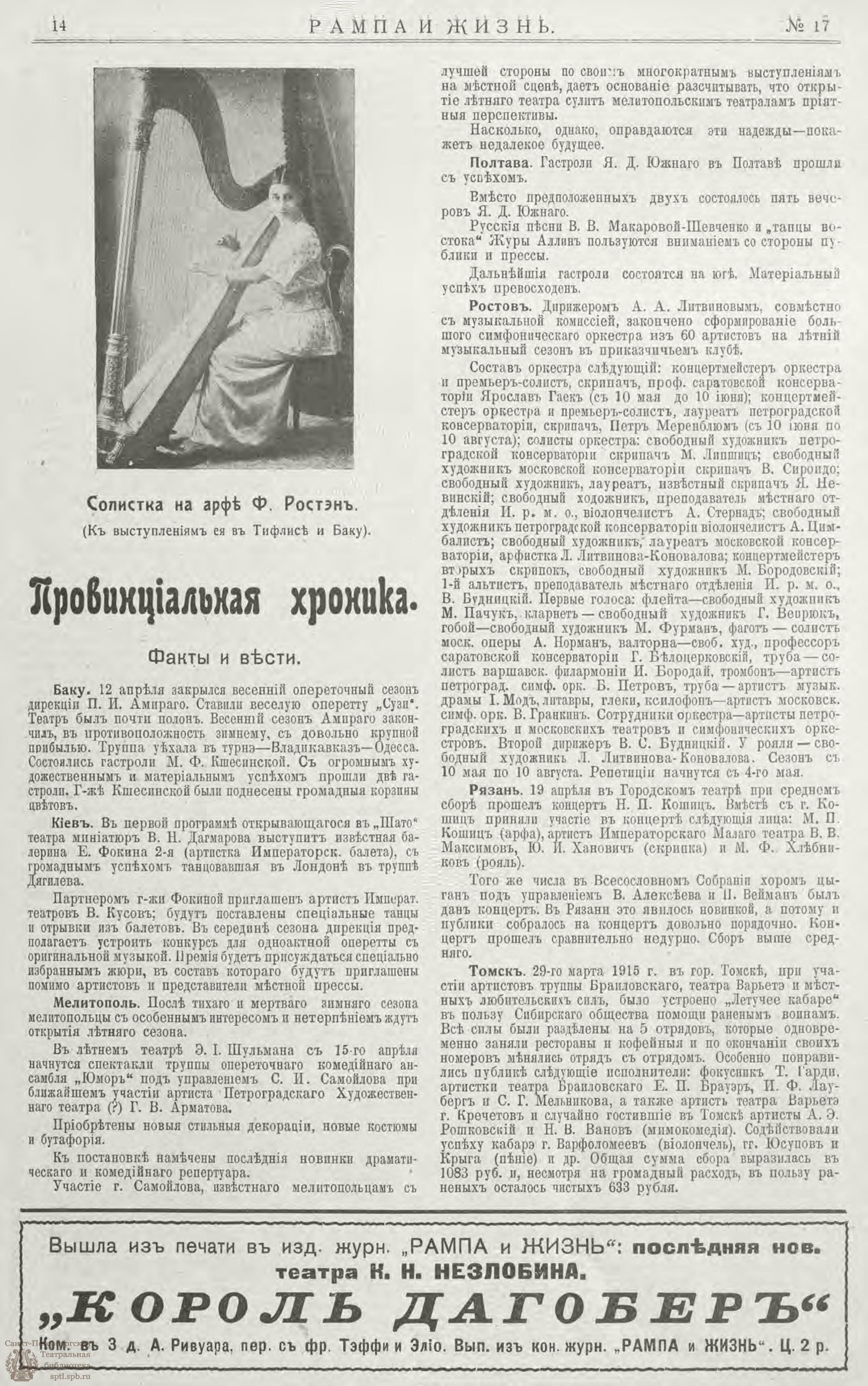 Театральная Электронная библиотека | РАМПА И ЖИЗНЬ. 1915. №17