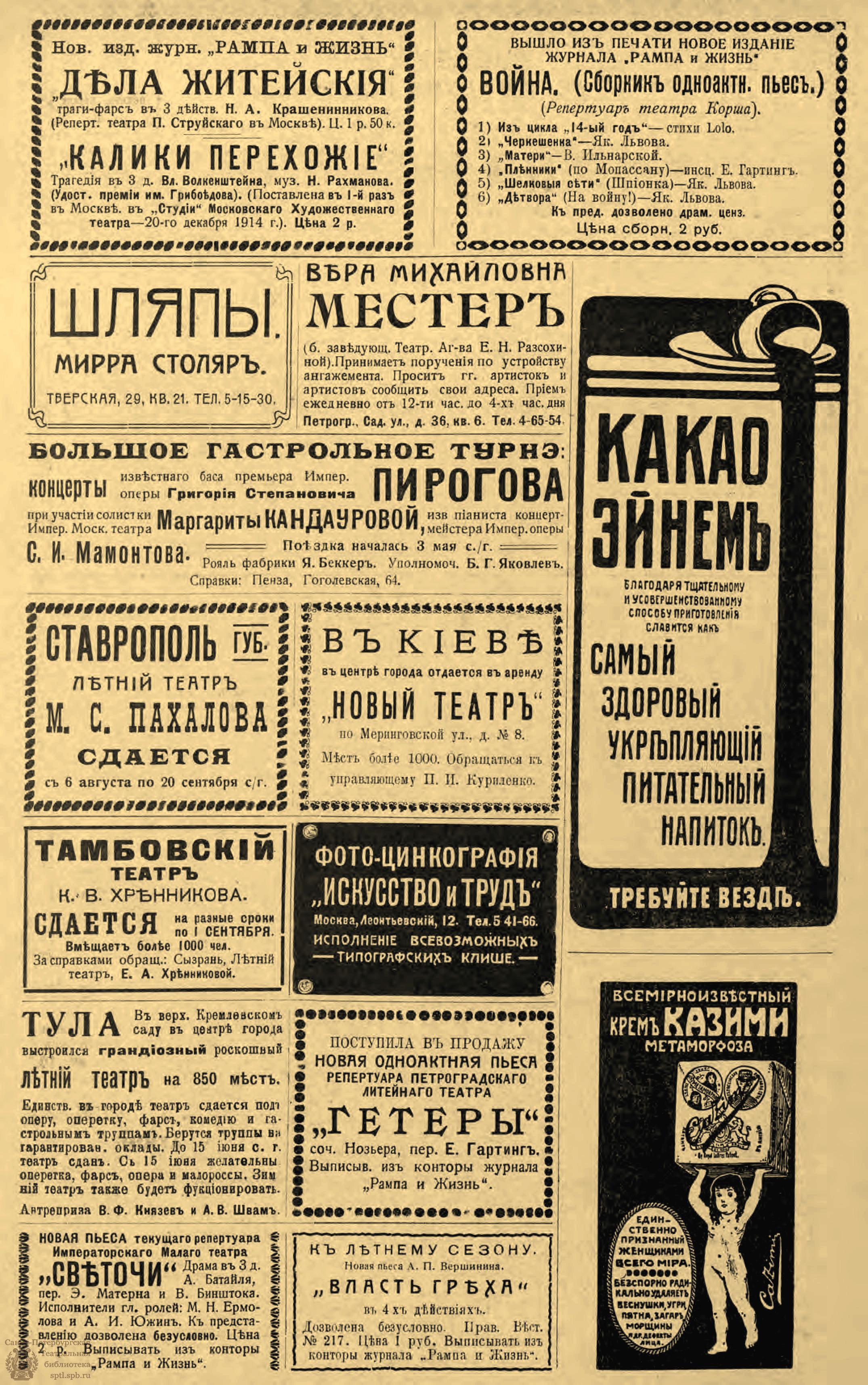 Театральная Электронная библиотека | РАМПА И ЖИЗНЬ. 1915. №19