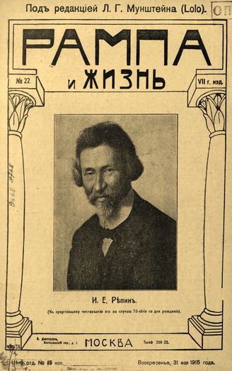 РАМПА И ЖИЗНЬ. 1915. №22
