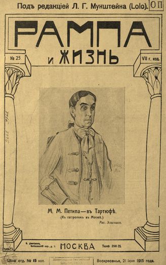 РАМПА И ЖИЗНЬ. 1915. №25
