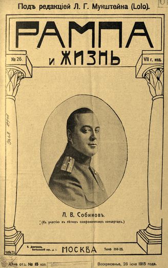 РАМПА И ЖИЗНЬ. 1915. №26