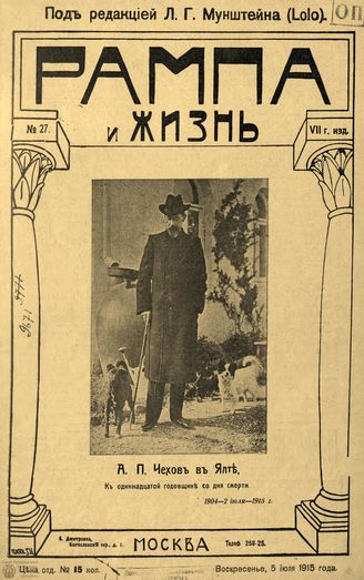 РАМПА И ЖИЗНЬ. 1915. №27