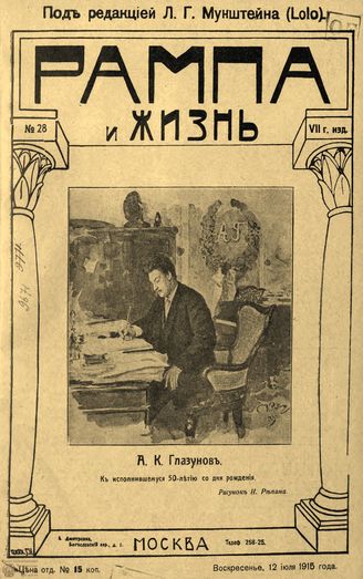 РАМПА И ЖИЗНЬ. 1915. №28