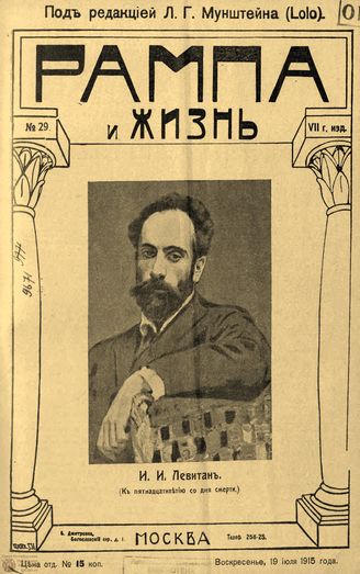 РАМПА И ЖИЗНЬ. 1915. №29