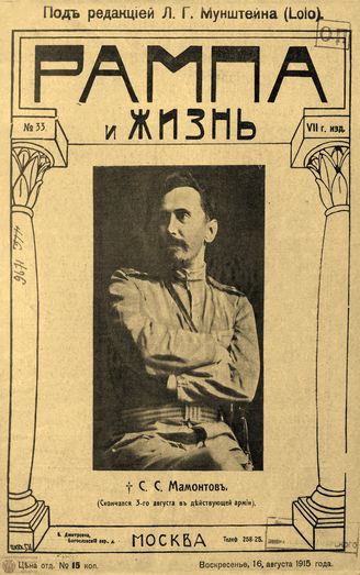 РАМПА И ЖИЗНЬ. 1915. №33