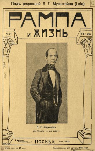 РАМПА И ЖИЗНЬ. 1915. №34