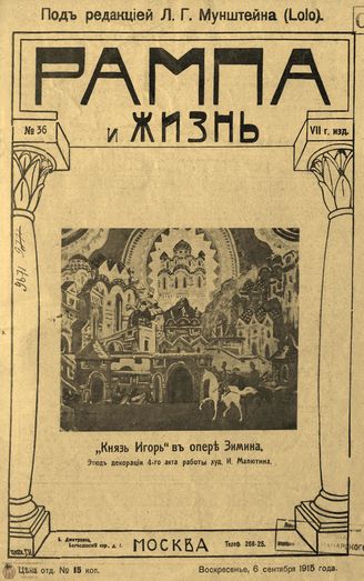 РАМПА И ЖИЗНЬ. 1915. №36
