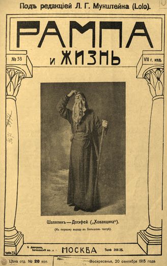 РАМПА И ЖИЗНЬ. 1915. №38