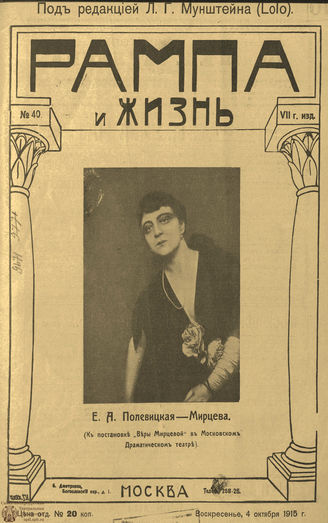 РАМПА И ЖИЗНЬ. 1915. №40
