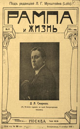 РАМПА И ЖИЗНЬ. 1915. №41