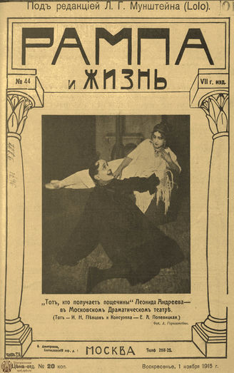 РАМПА И ЖИЗНЬ. 1915. №44
