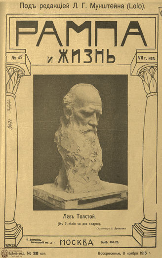 РАМПА И ЖИЗНЬ. 1915. №45
