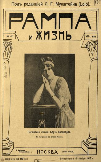 РАМПА И ЖИЗНЬ. 1915. №46