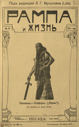 РАМПА И ЖИЗНЬ. 1915. №48