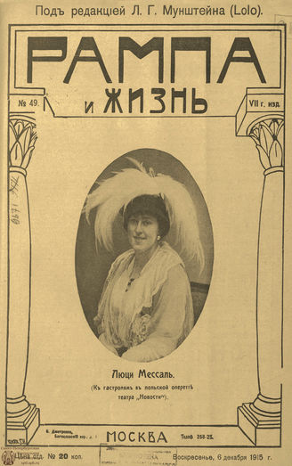 РАМПА И ЖИЗНЬ. 1915. №49
