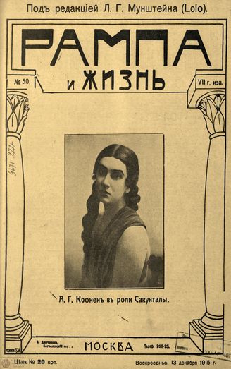 РАМПА И ЖИЗНЬ. 1915. №50