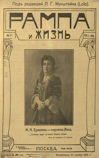 РАМПА И ЖИЗНЬ. 1915. №51