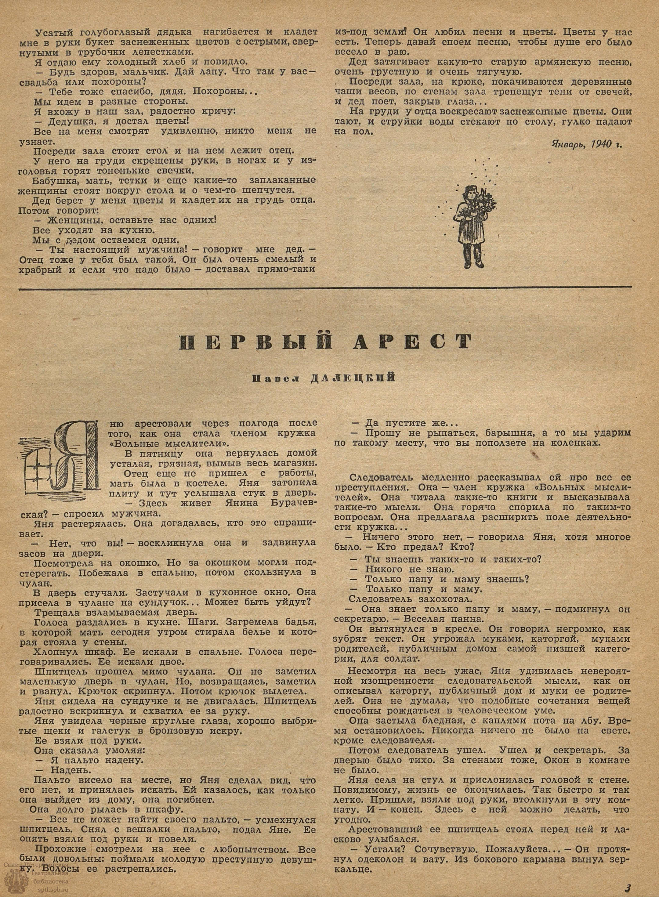 Театральная Электронная библиотека | ЛЕНИНГРАД. 1940. №9-10