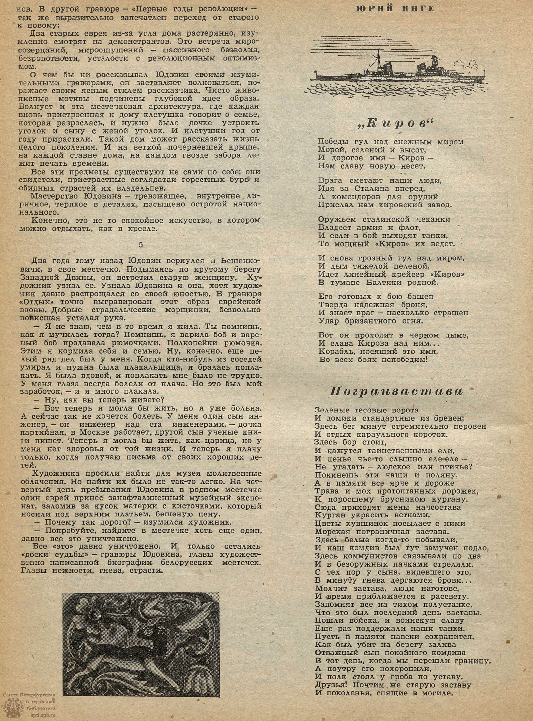 Театральная Электронная библиотека | ЛЕНИНГРАД. 1940. №6