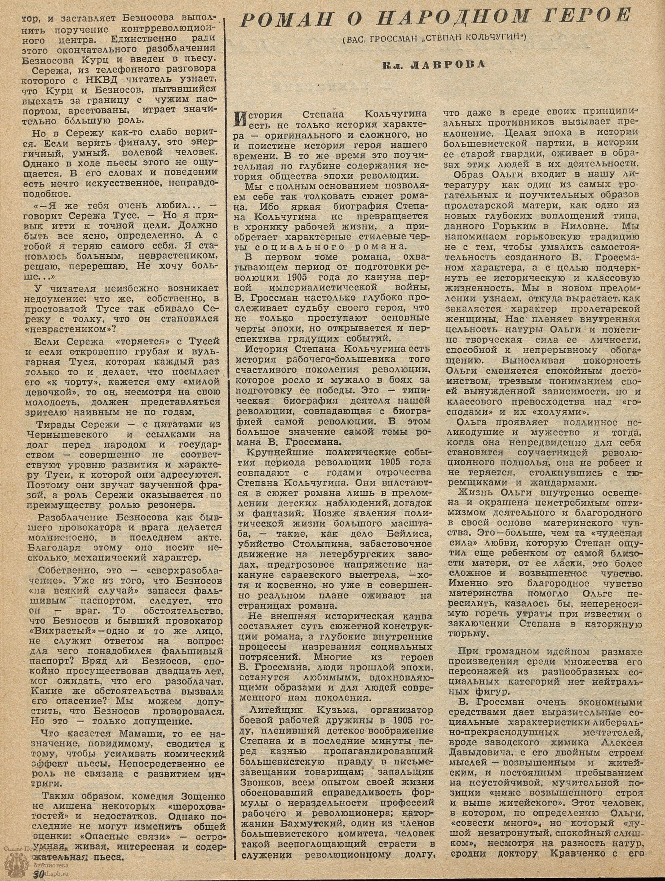 Электронная библиотека | ЛЕНИНГРАД. 1940. №13-14