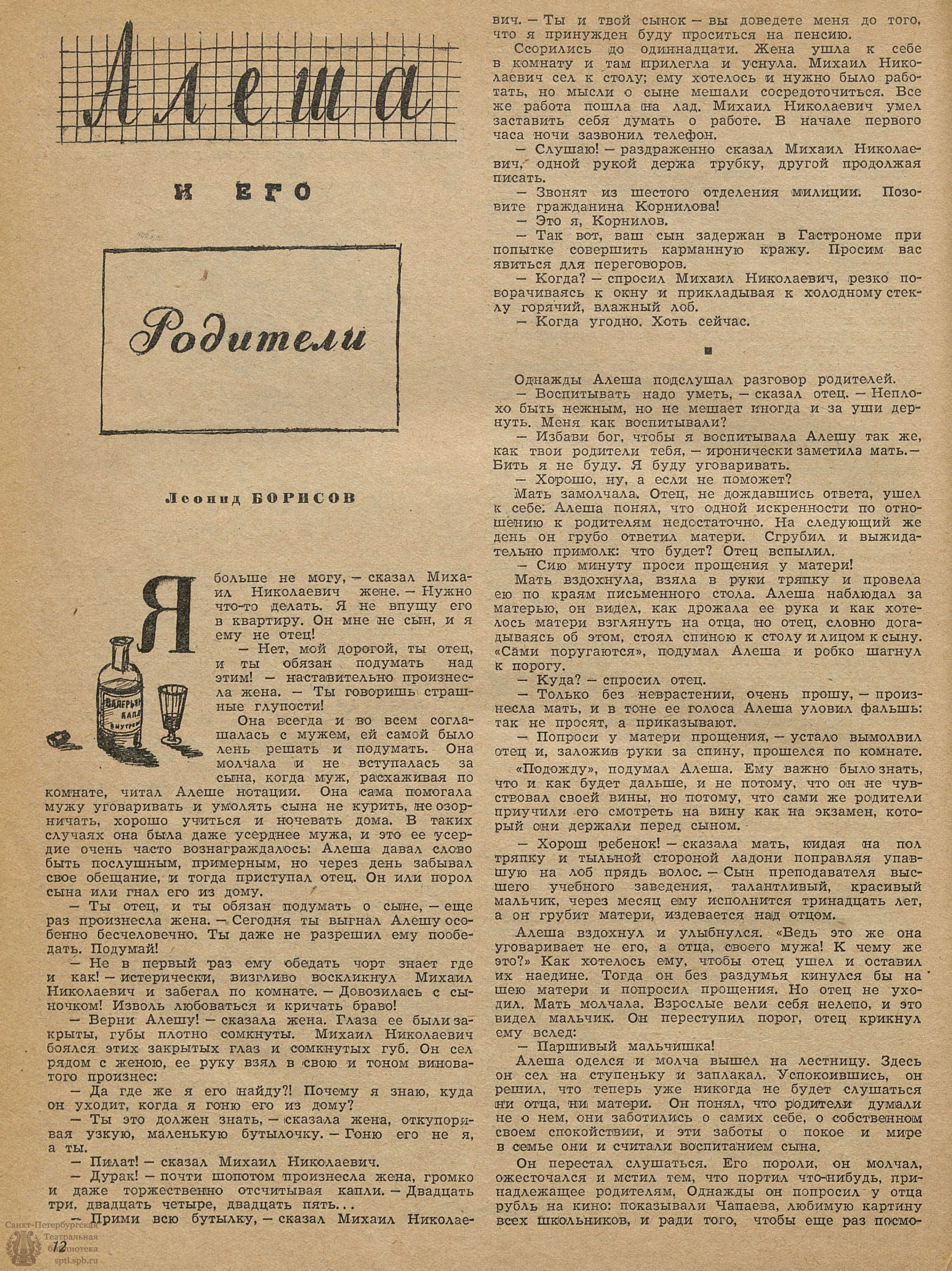 Электронная библиотека | ЛЕНИНГРАД. 1941. №12