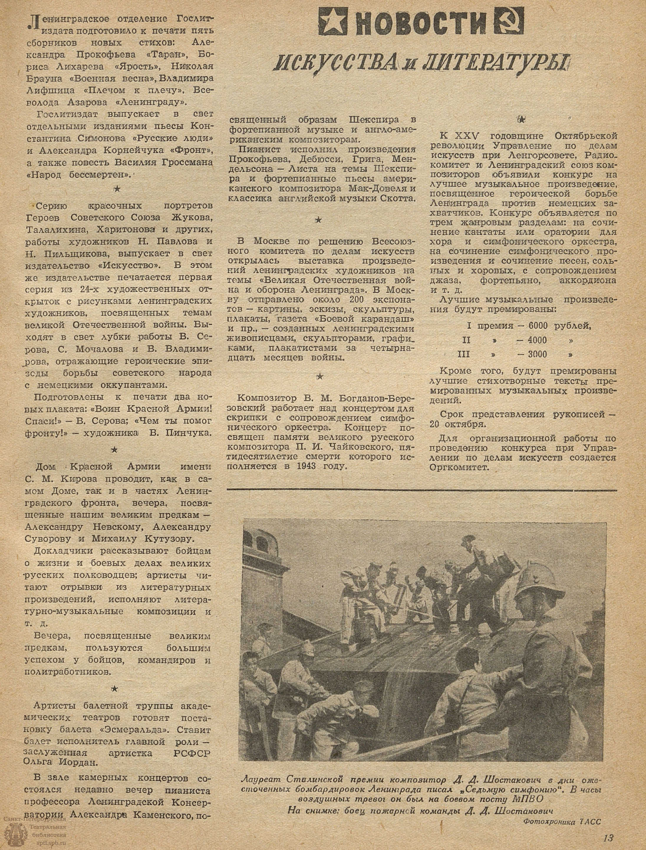 Театральная Электронная библиотека | ЛЕНИНГРАД. 1942. №2