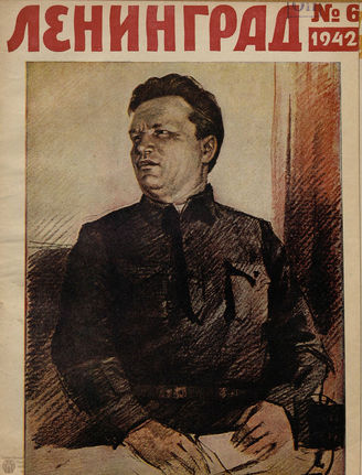 ЛЕНИНГРАД. 1942. №6