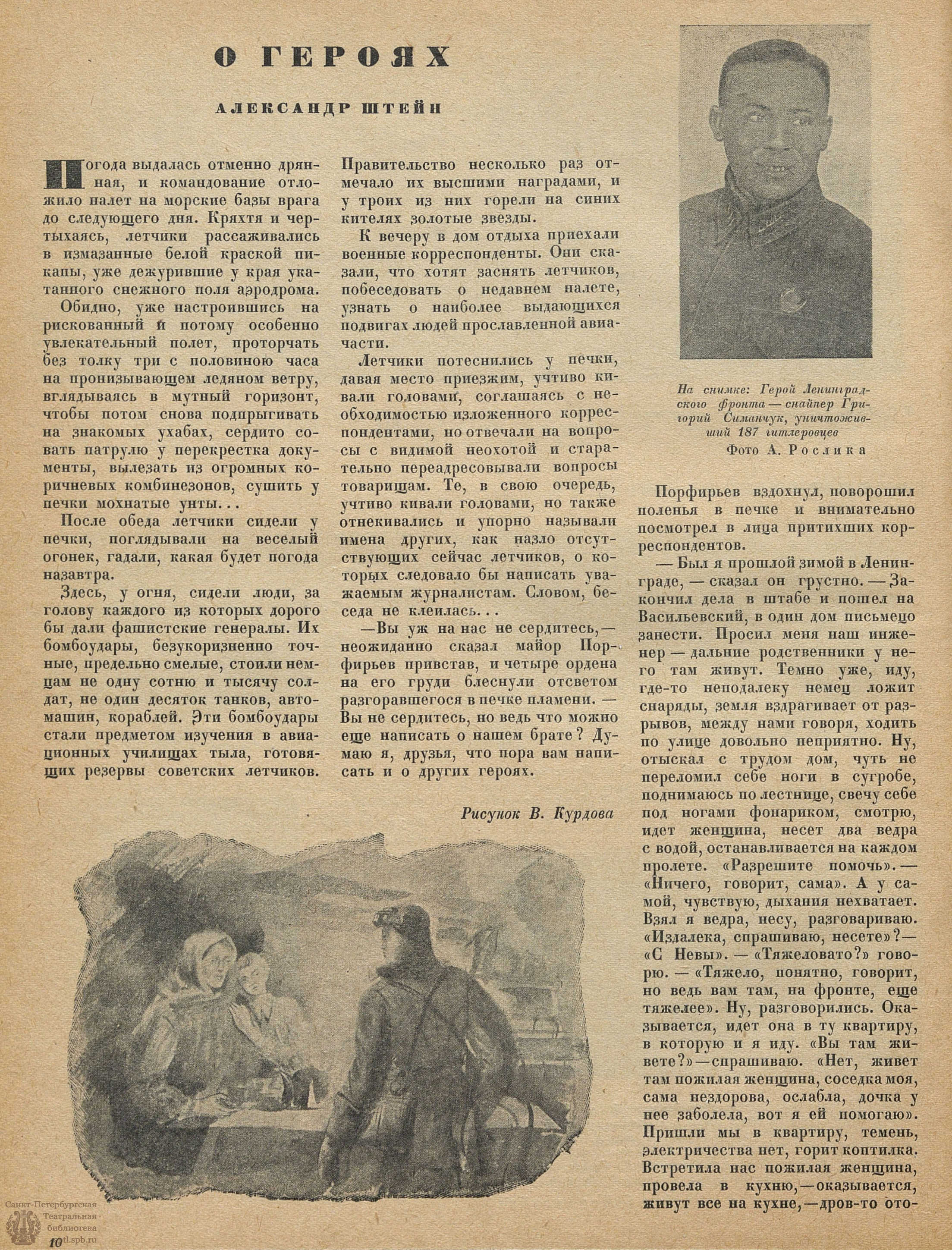 Театральная Электронная библиотека | ЛЕНИНГРАД. 1942. №6