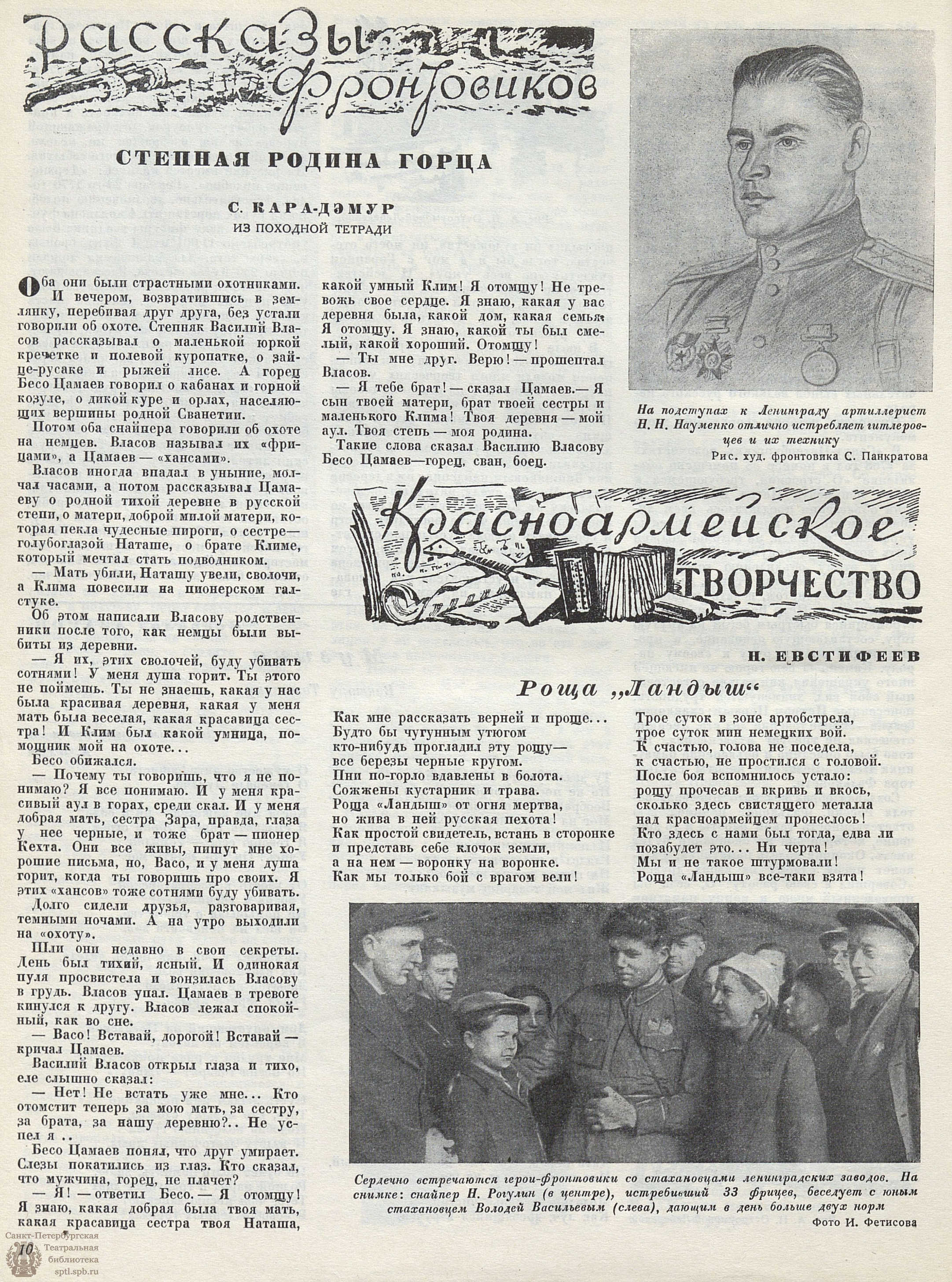 Театральная Электронная библиотека | ЛЕНИНГРАД. 1943. №7