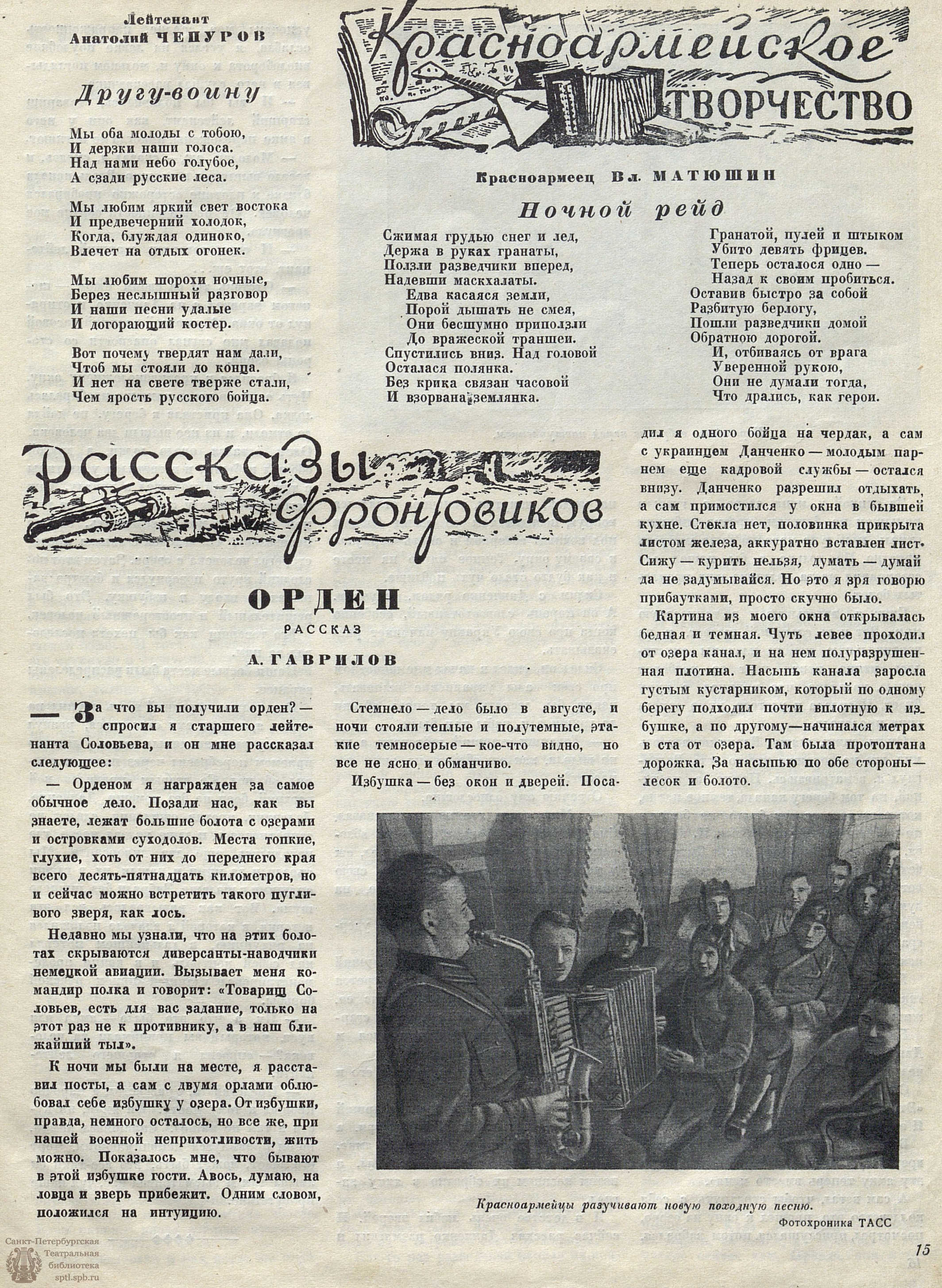 Театральная Электронная библиотека | ЛЕНИНГРАД. 1943. №17-18