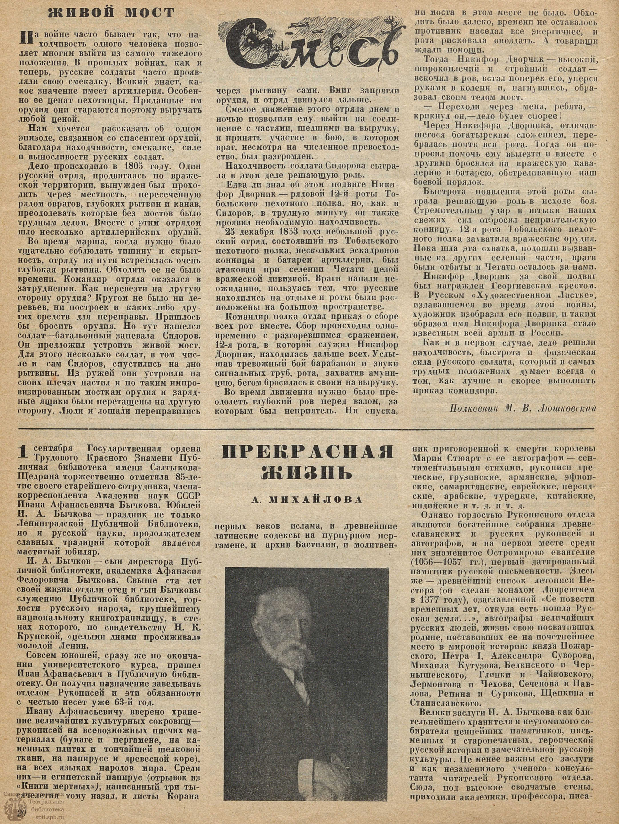 Электронная библиотека | ЛЕНИНГРАД. 1943. №11-12