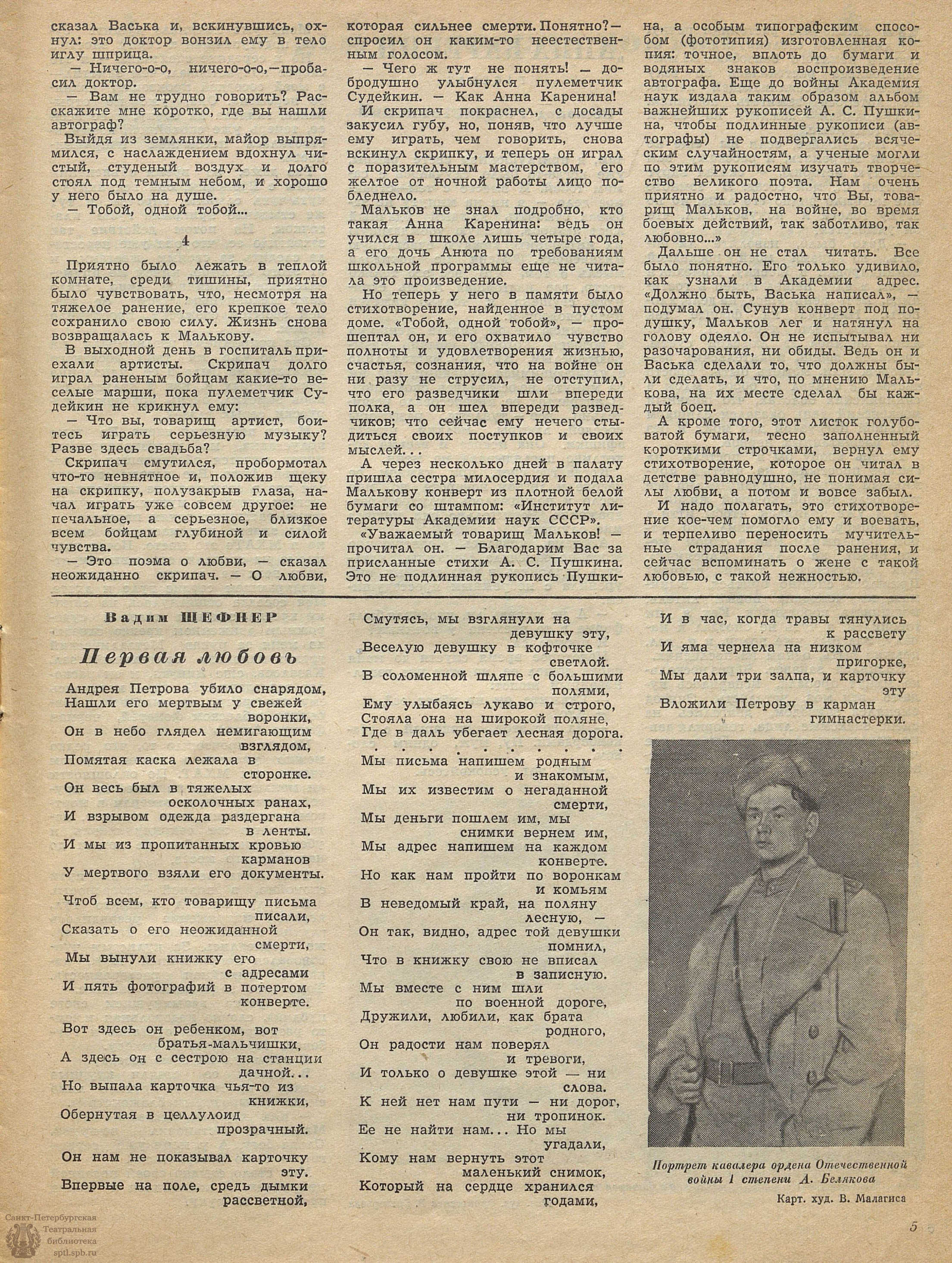 Театральная Электронная библиотека | ЛЕНИНГРАД. 1944. №8