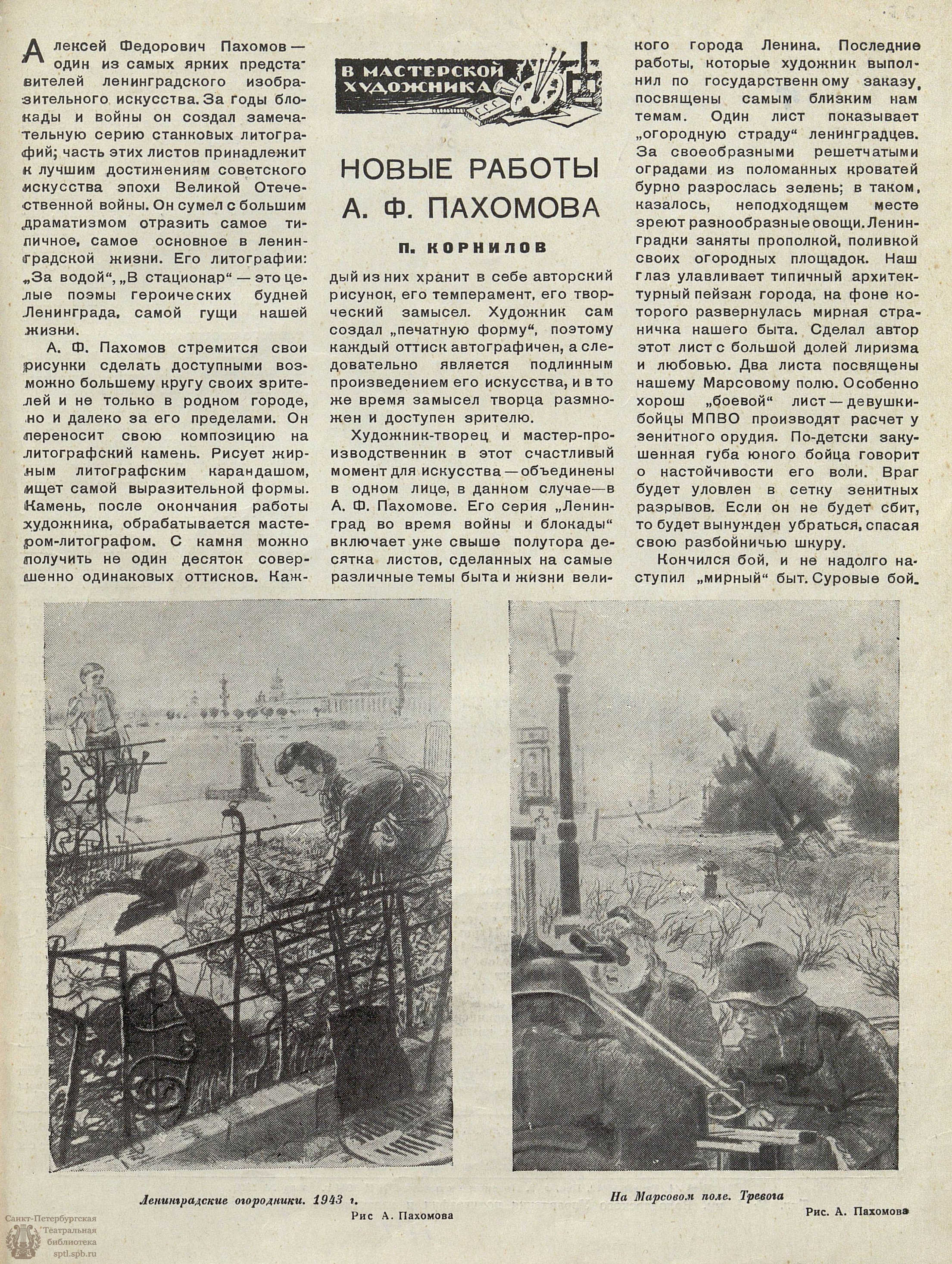 Театральная Электронная библиотека | ЛЕНИНГРАД. 1944. №8