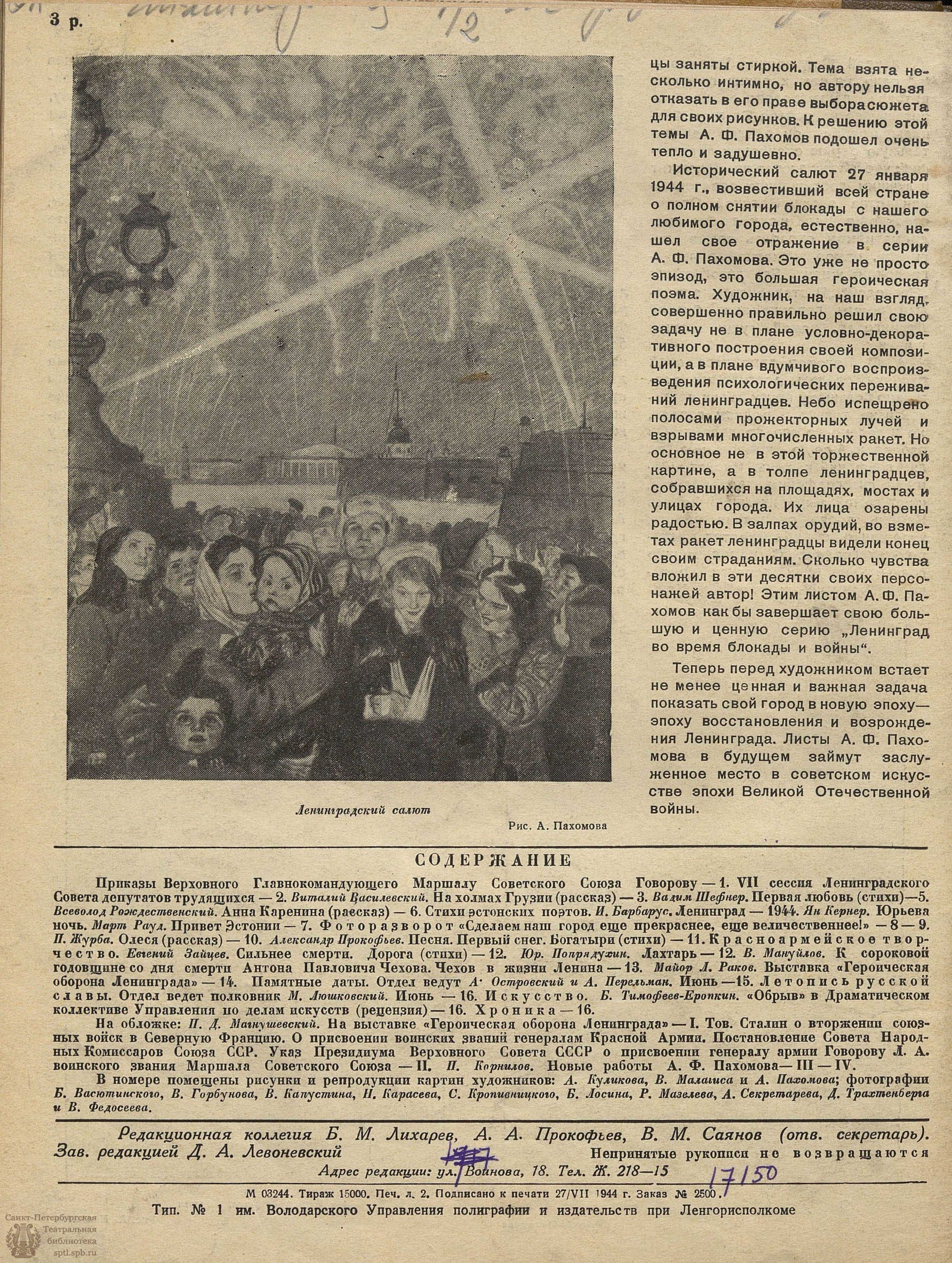 Театральная Электронная библиотека | ЛЕНИНГРАД. 1944. №8