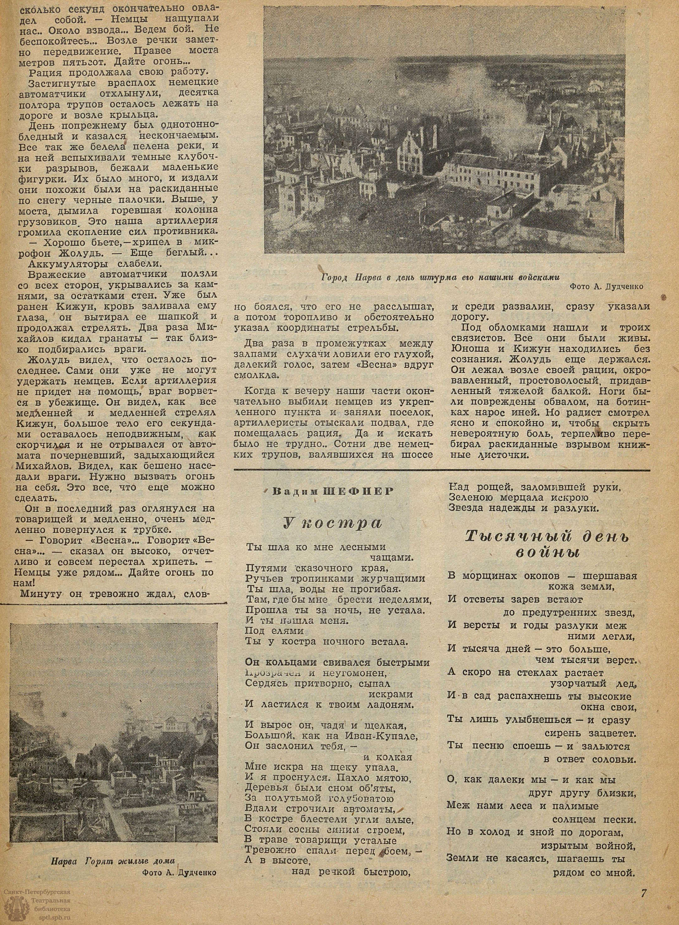 Театральная Электронная библиотека | ЛЕНИНГРАД. 1944. №10-11