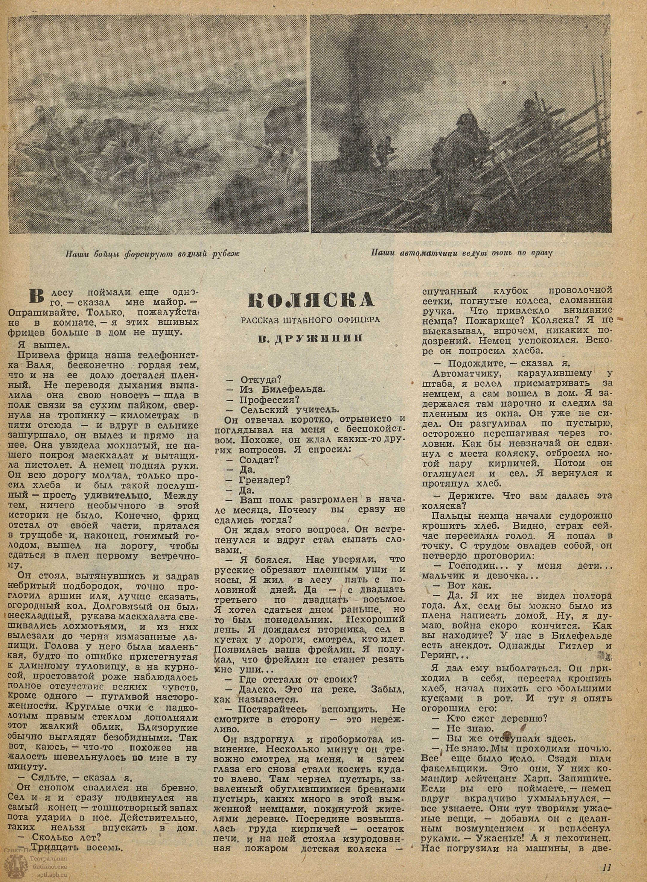 Театральная Электронная библиотека | ЛЕНИНГРАД. 1944. №10-11