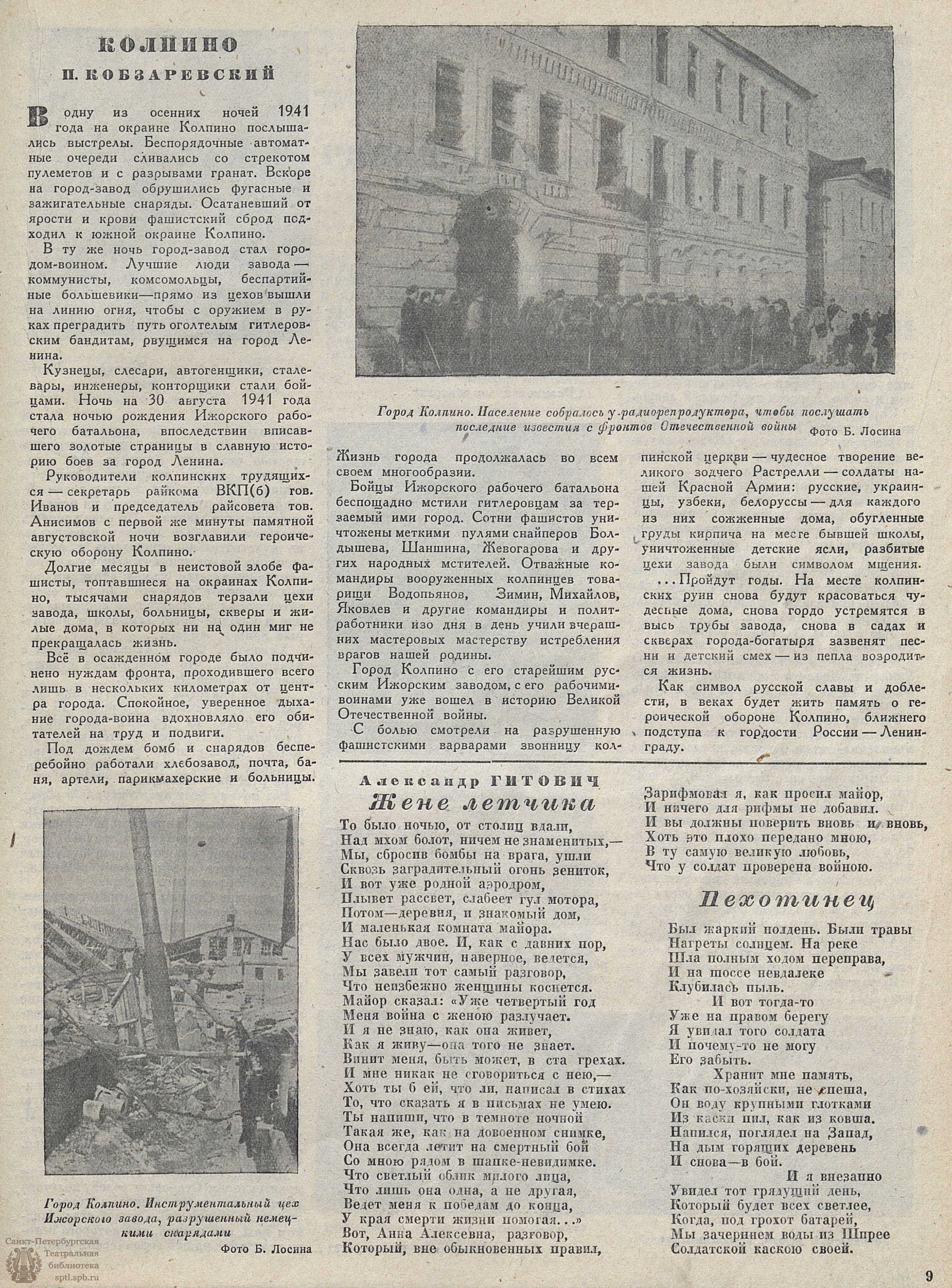 Театральная Электронная библиотека | ЛЕНИНГРАД. 1944. №12