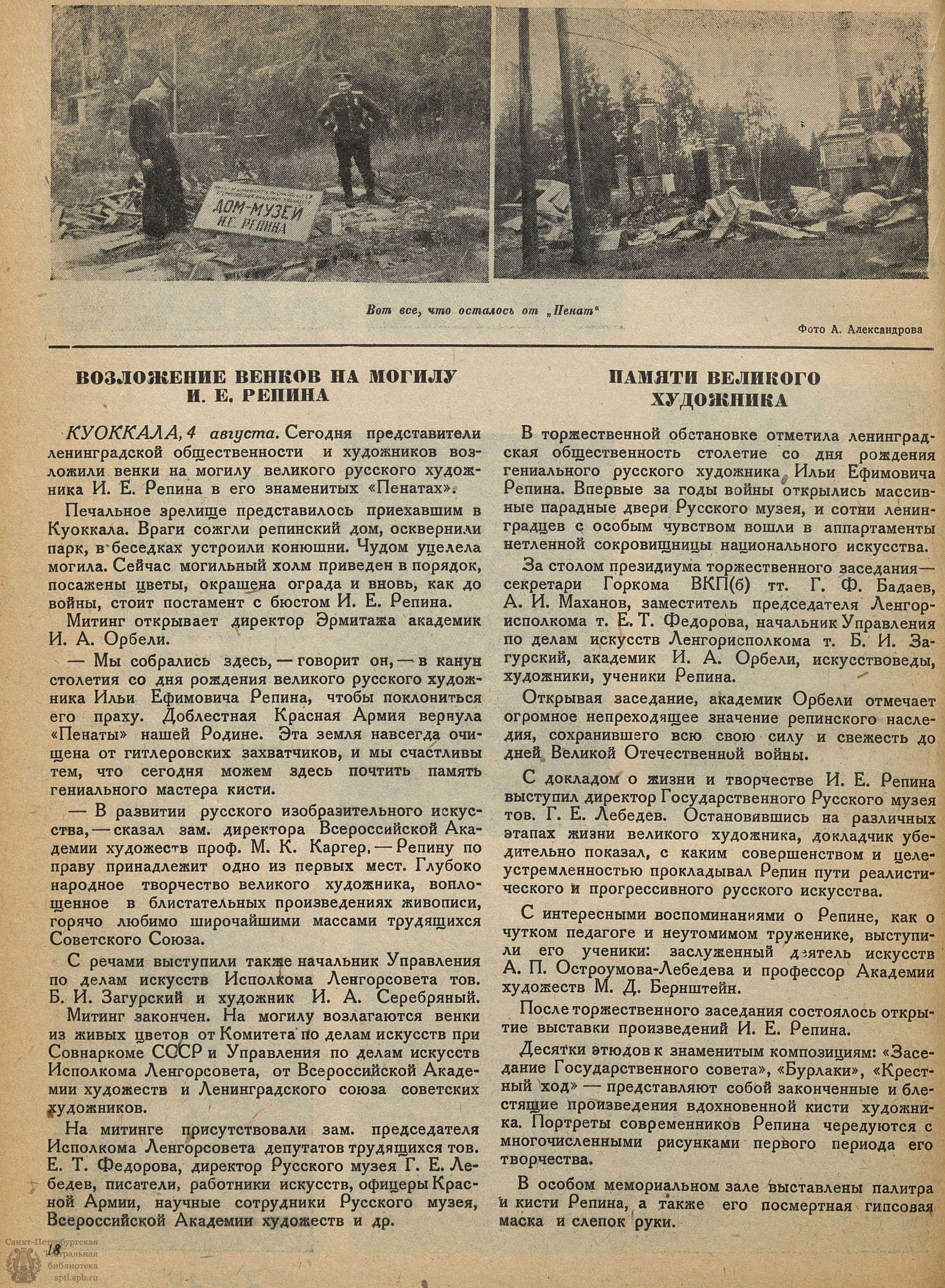 Театральная Электронная библиотека | ЛЕНИНГРАД. 1944. №10-11