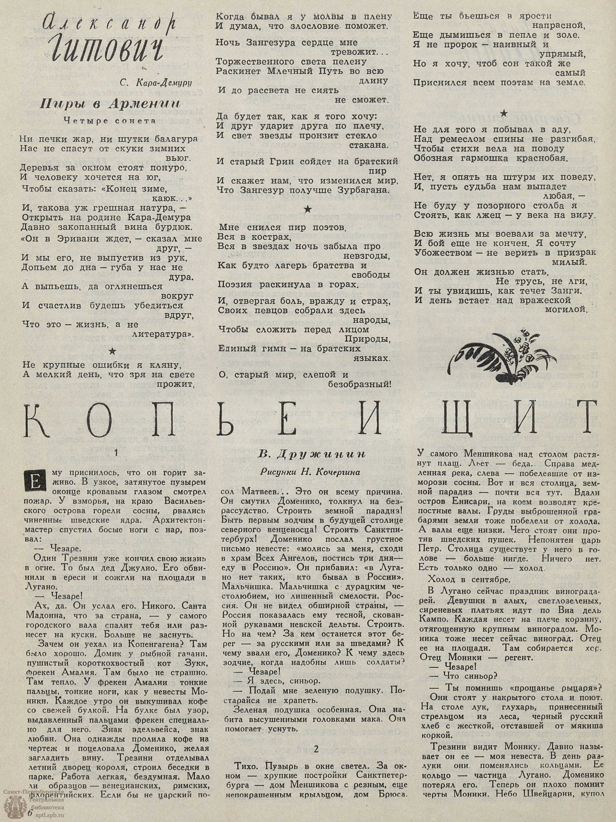 Театральная Электронная библиотека | ЛЕНИНГРАД. 1945. №23-24