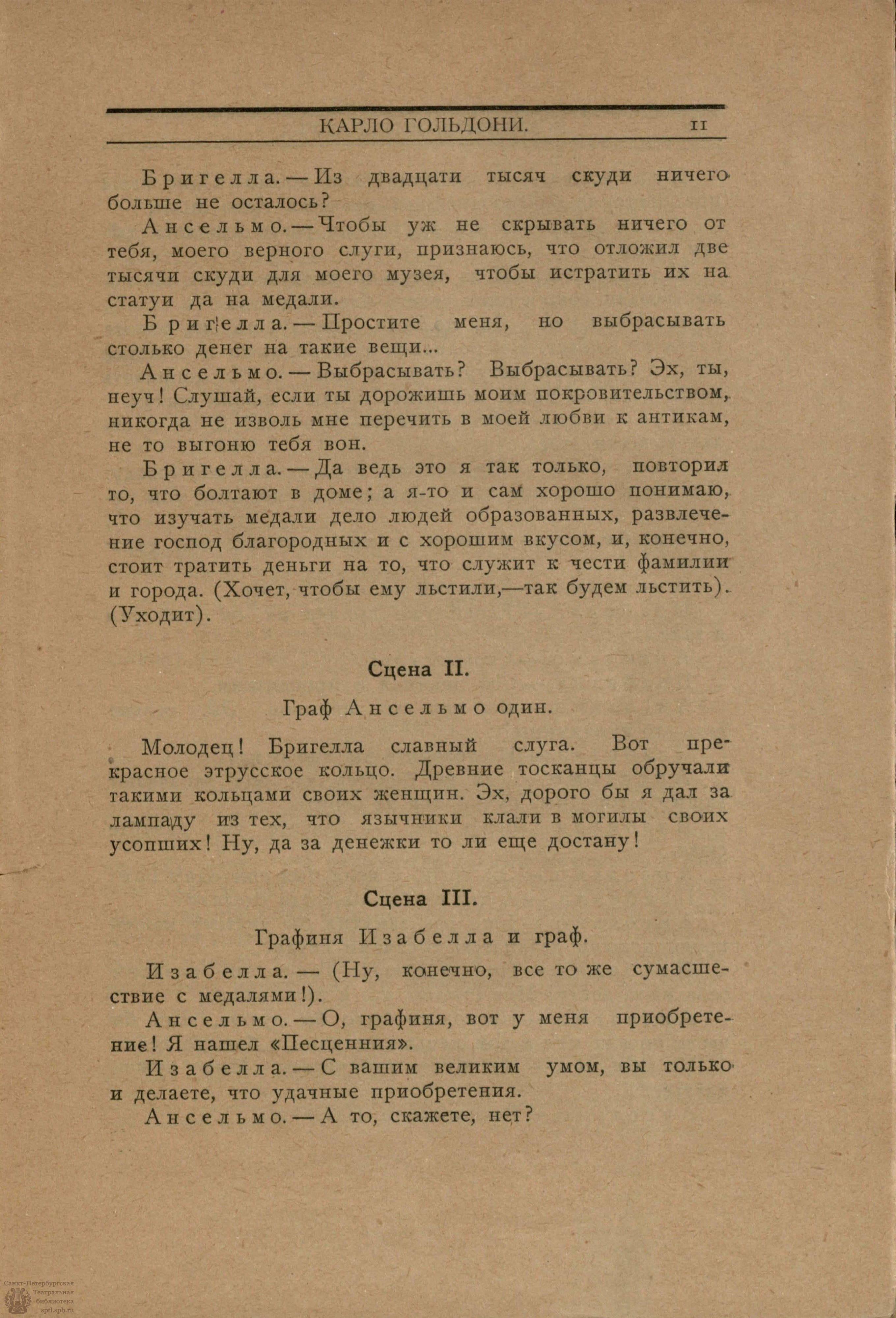 Театральная Электронная библиотека | Гольдони Карло КОМЕДИИ. т. 2