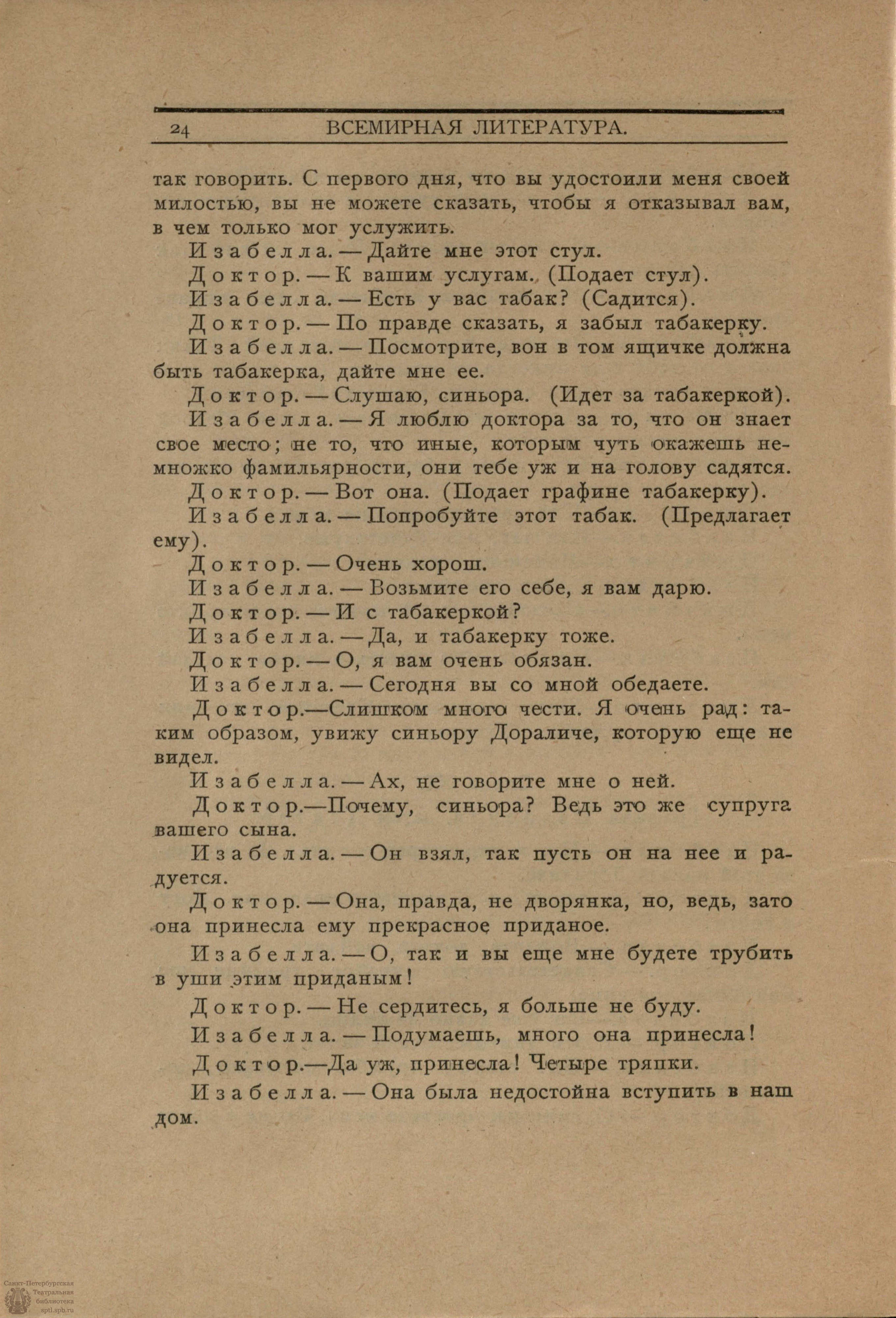 Театральная Электронная библиотека | Гольдони Карло КОМЕДИИ. т. 2