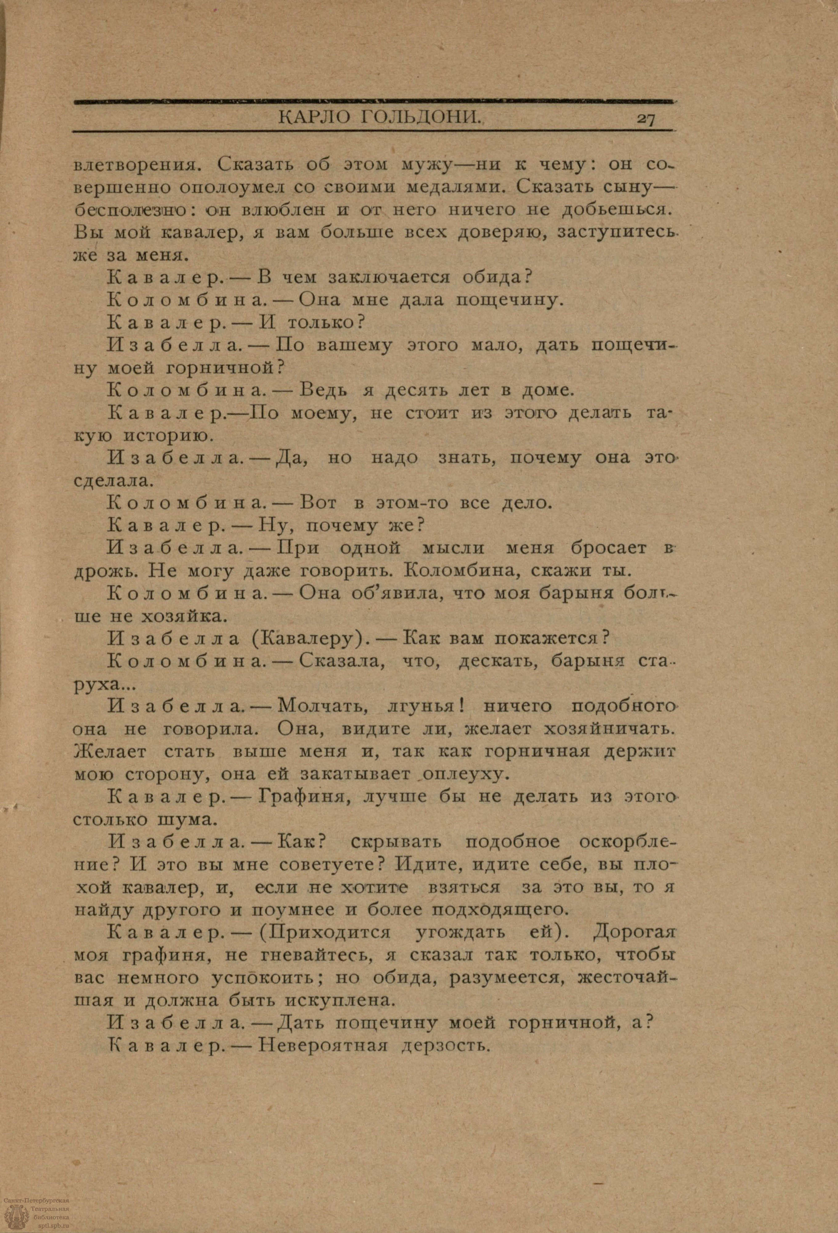 Театральная Электронная библиотека | Гольдони Карло КОМЕДИИ. т. 2