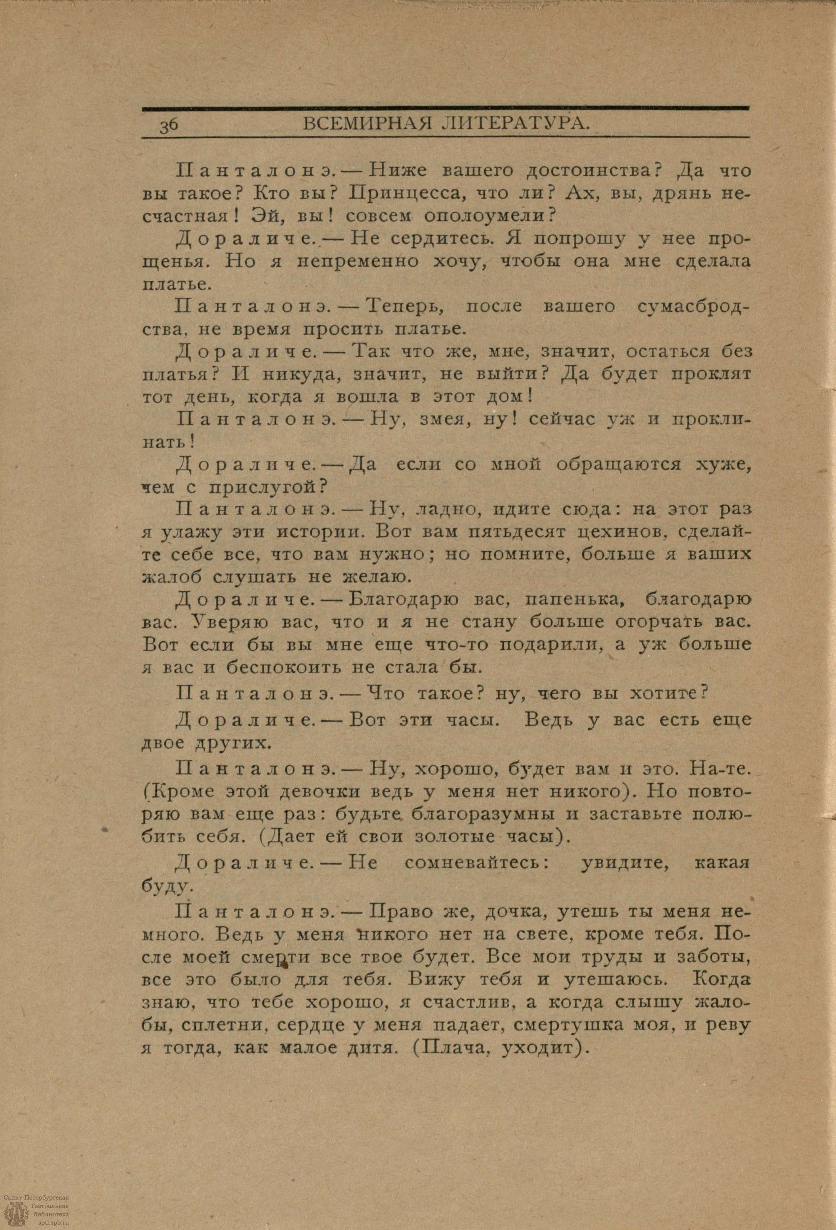 Театральная Электронная библиотека | Гольдони Карло КОМЕДИИ. т. 2