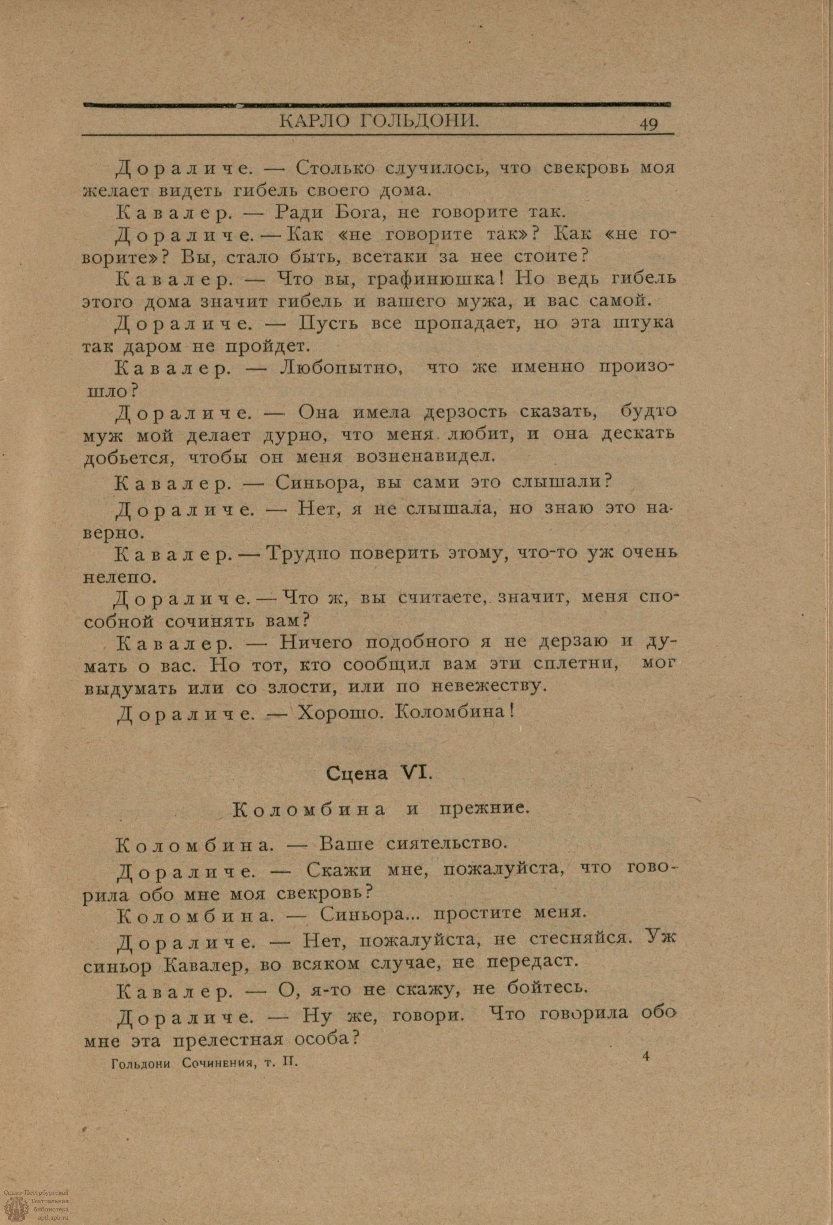 Театральная Электронная библиотека | Гольдони Карло КОМЕДИИ. т. 2