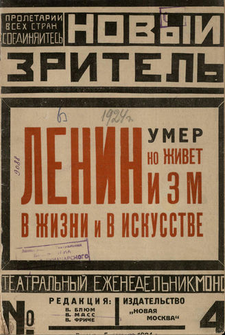 НОВЫЙ ЗРИТЕЛЬ. 1924. №4
