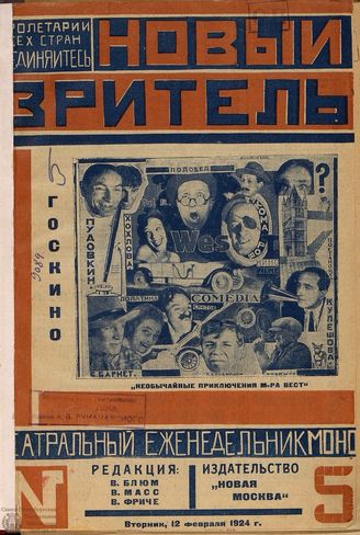 НОВЫЙ ЗРИТЕЛЬ. 1924. №5